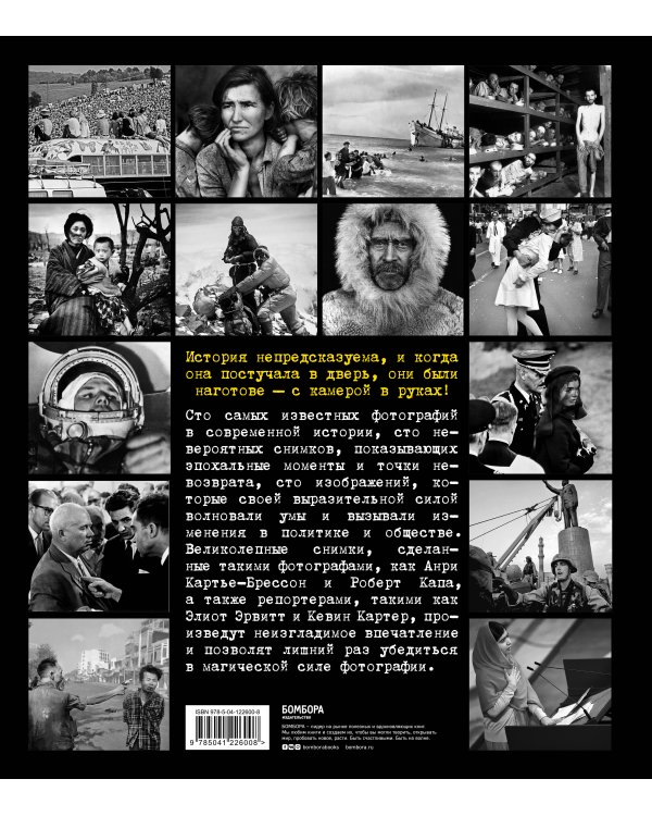 Легендарные фотографии, изменившие мир