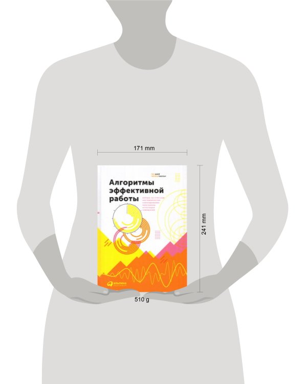 Алгоритмы эффективной работы