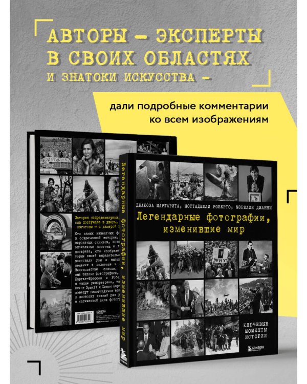 Легендарные фотографии, изменившие мир