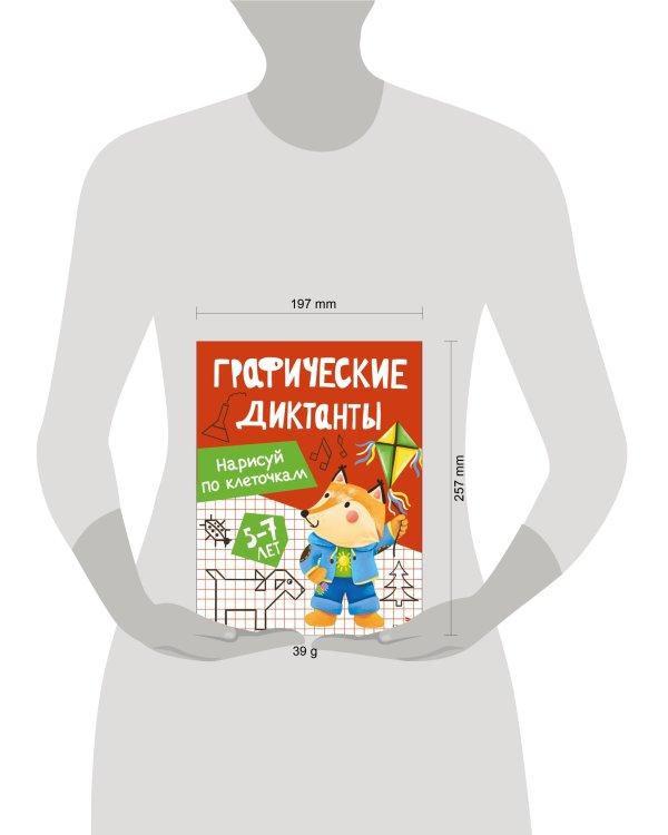 Графические диктанты. Нарисуй по клеточкам