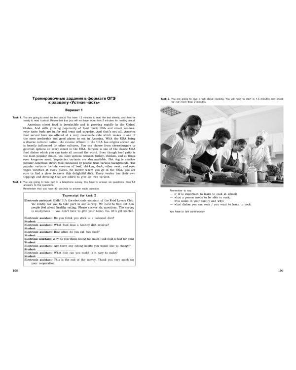 ОГЭ-2025. Английский язык. Разделы "Письмо" и "Говорение"