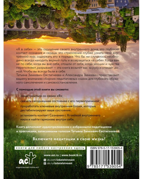Я в себе. Медитации и практики для обретения внутреннего баланса