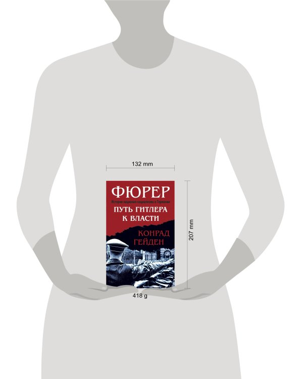 Фюрер. Путь Гитлера к власти