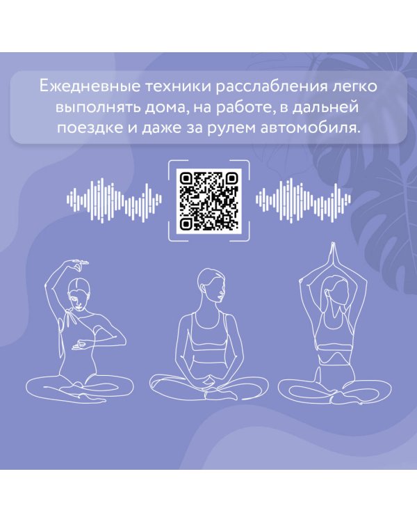 Я в себе. Медитации и практики для обретения внутреннего баланса