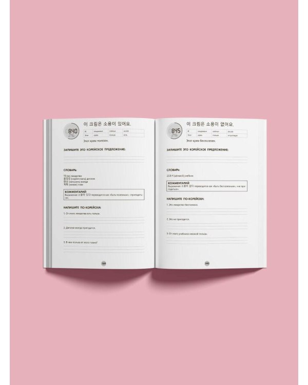 Корейский язык за 26 часов