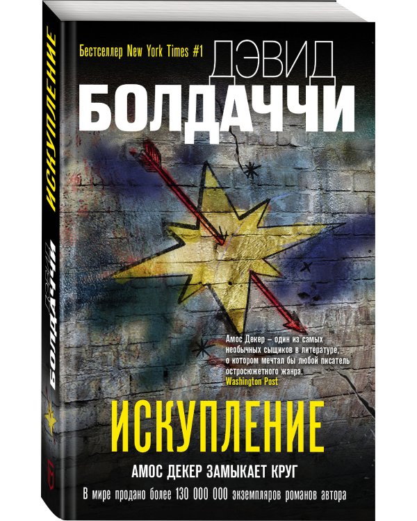 Искупление