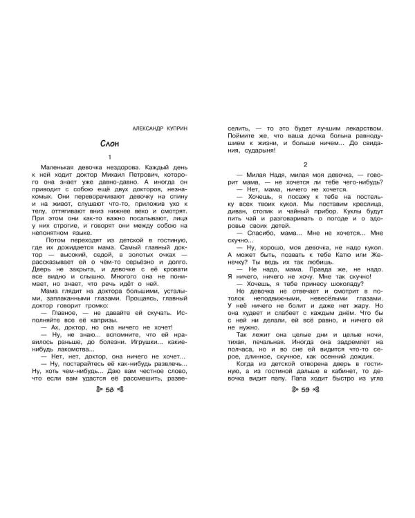 Чтение на лето. Переходим в 3-й кл. 7-е изд., испр. и перераб.