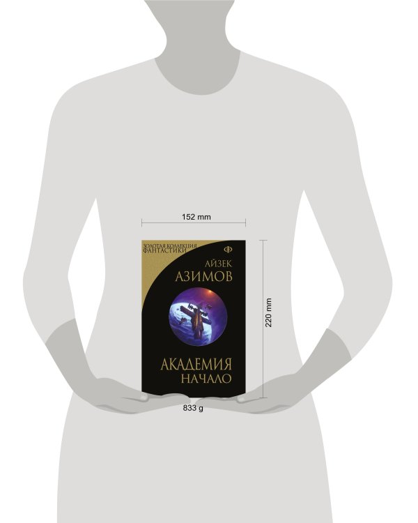 Академия. Начало