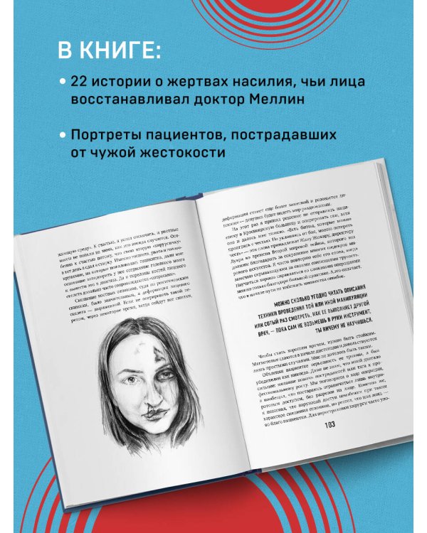 Больная реальность. Насилие в историях и портретах, написанных хирургом