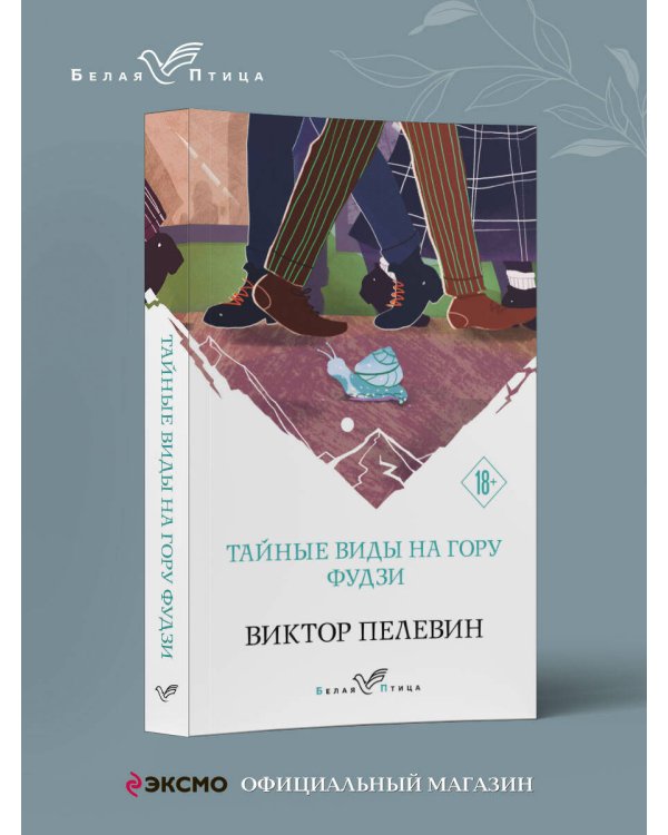 Тайные виды на гору Фудзи