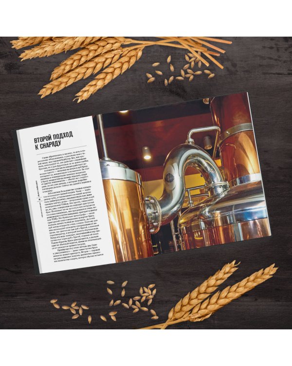 Идеальный самогон. Секреты домашнего приготовления крепких напитков: коньяк, джин, виски