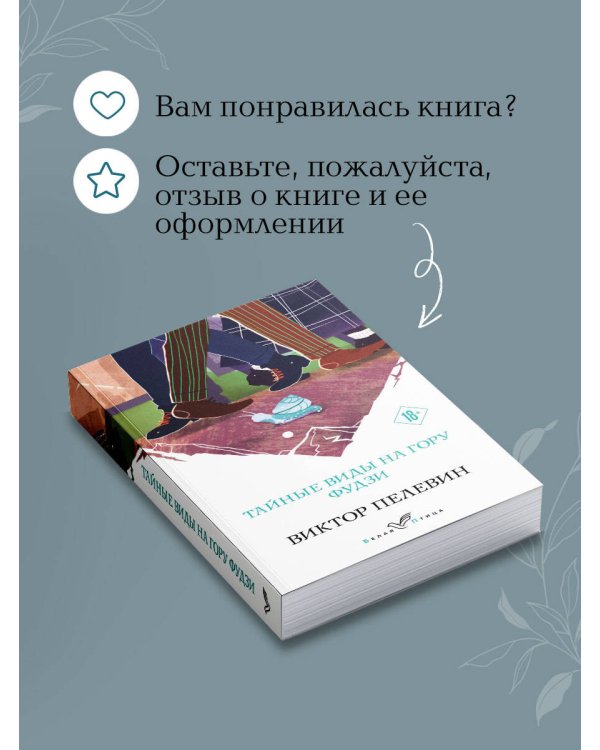 Тайные виды на гору Фудзи