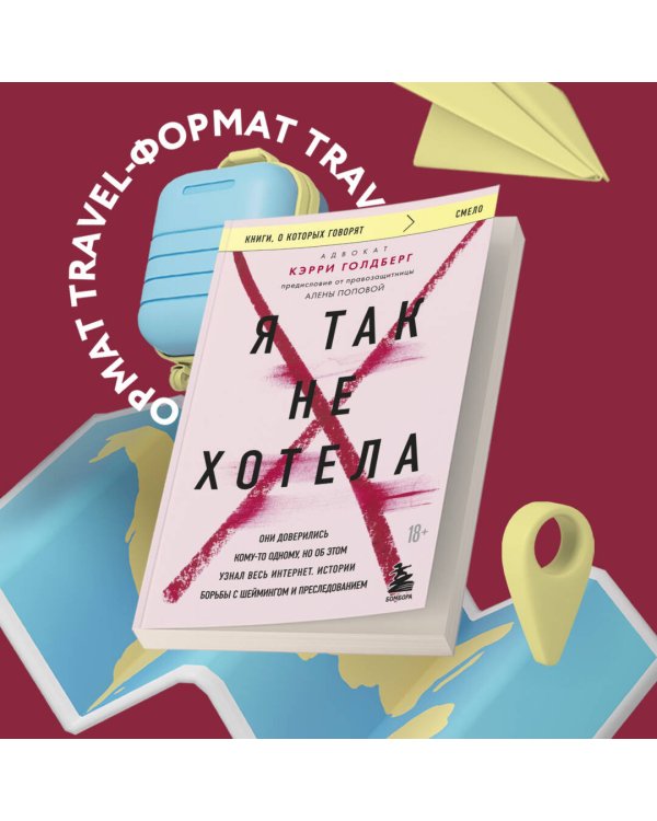 Я так не хотела. Они доверились кому-то одному, но об этом узнал весь интернет. Истории борьбы с шеймингом и преследованием