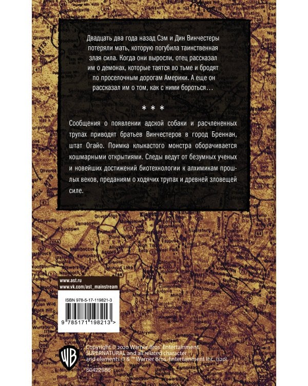 Сверхъестественное. Врезано в плоть