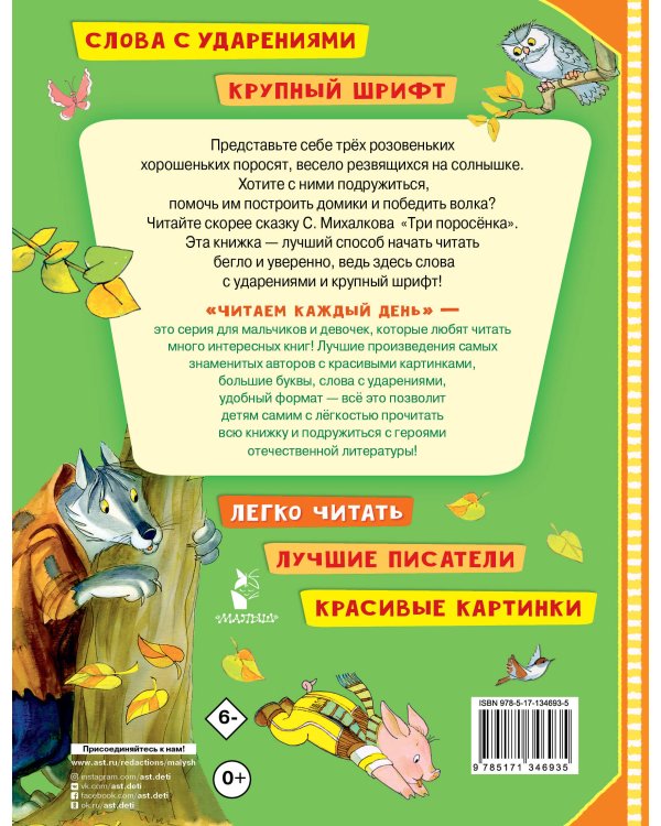 Три поросенка