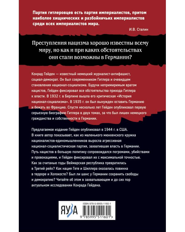 Фюрер. Путь Гитлера к власти