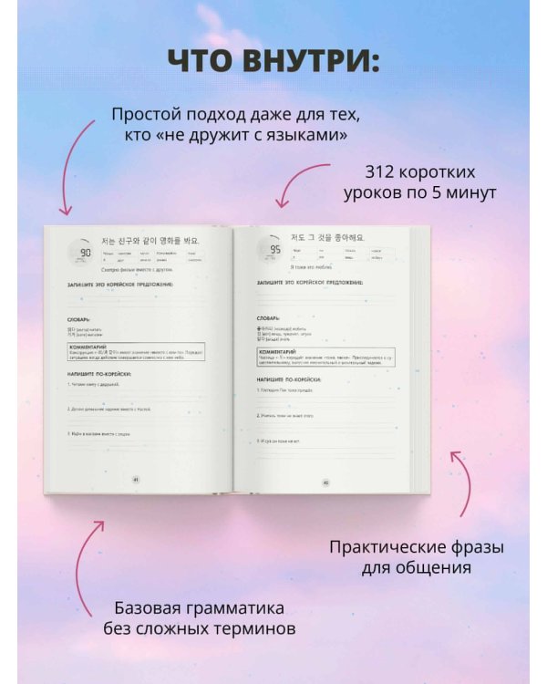 Корейский язык за 26 часов