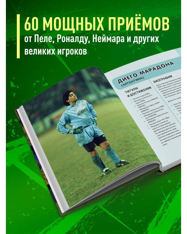 Футбольные финты. Эластико, радуга, финт Зидана, ножницы, рабона