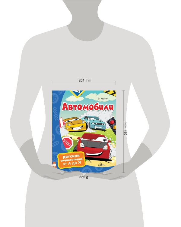 Автомобили