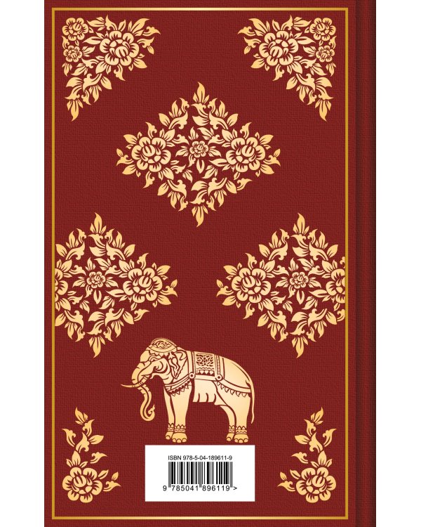 Путешествие в Сиам