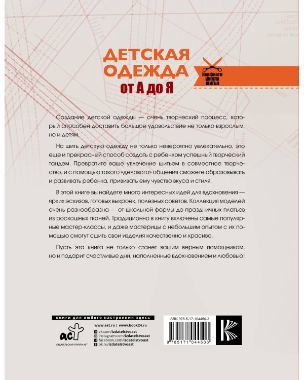 Детская одежда от А до Я