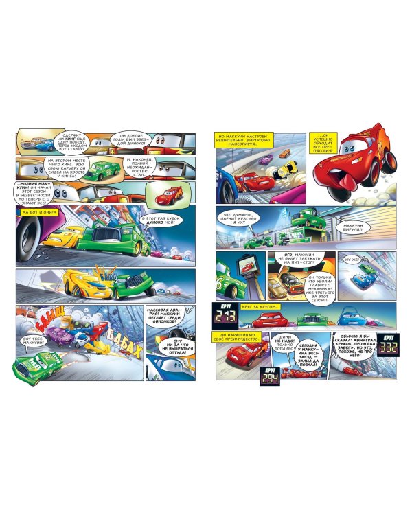 Тачки. Графический роман (новое оформление)