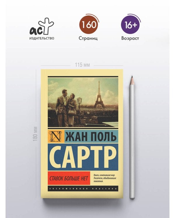 Ставок больше нет