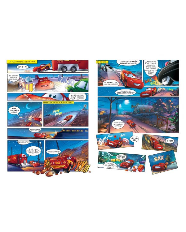 Тачки. Графический роман (новое оформление)