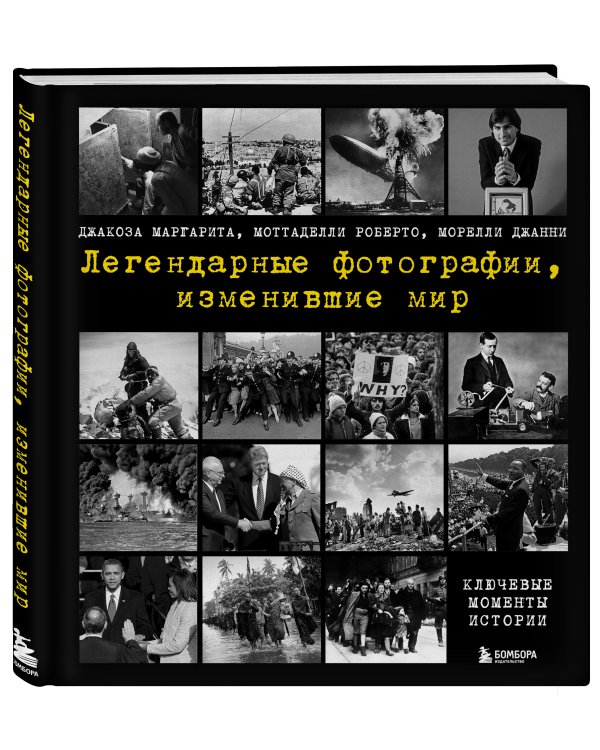 Легендарные фотографии, изменившие мир