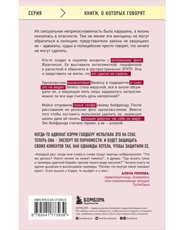 Я так не хотела. Они доверились кому-то одному, но об этом узнал весь интернет. Истории борьбы с шеймингом и преследованием