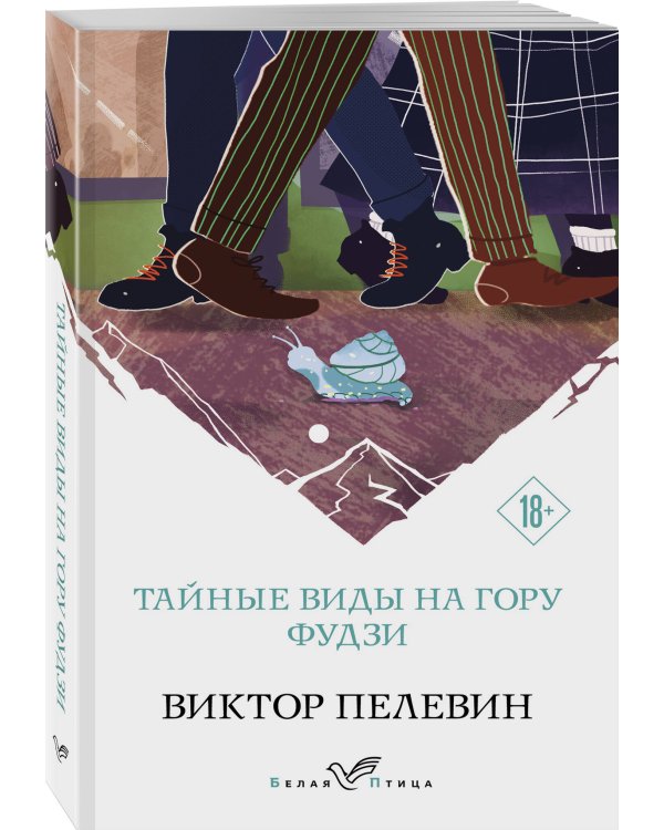 Тайные виды на гору Фудзи