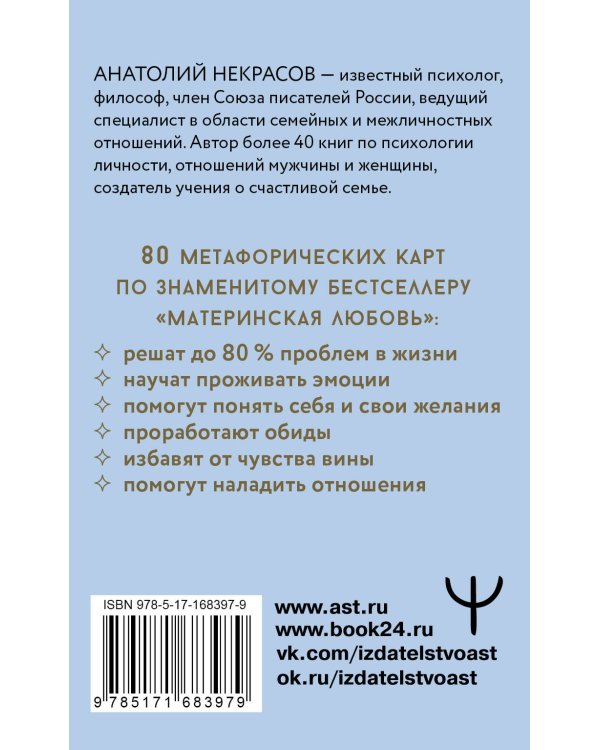 Ресурсные карты «Материнская любовь». Для самопознания и для работы над отношениями