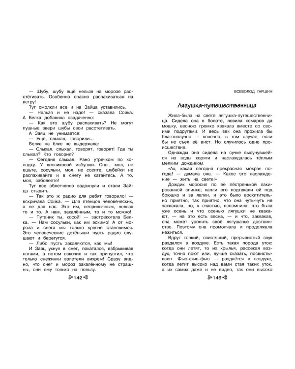 Чтение на лето. Переходим в 3-й кл. 7-е изд., испр. и перераб.