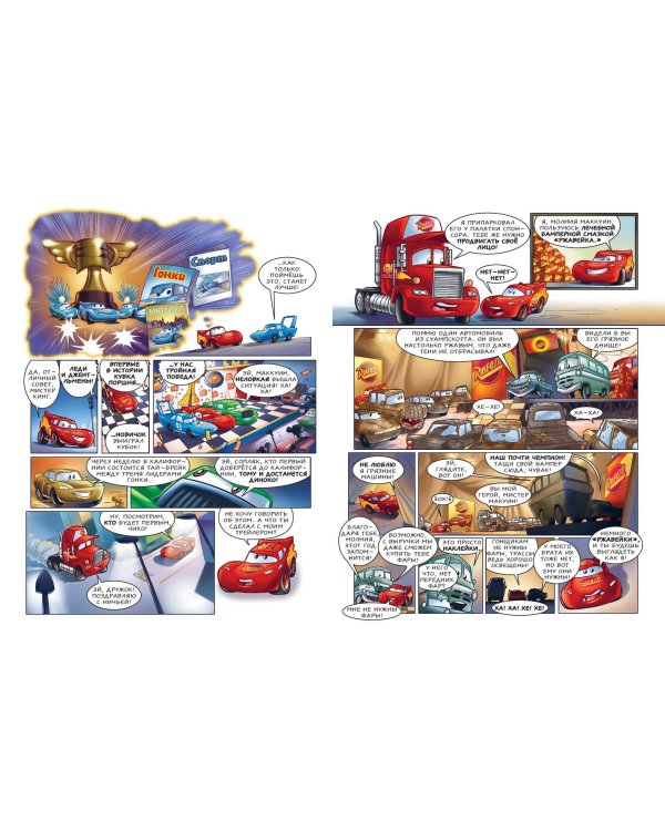 Тачки. Графический роман (новое оформление)