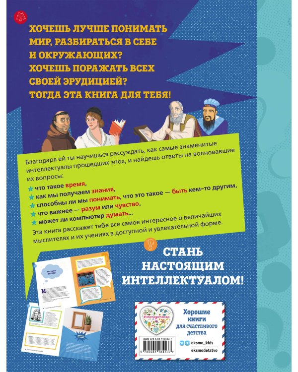 Великие идеи и великие мыслители