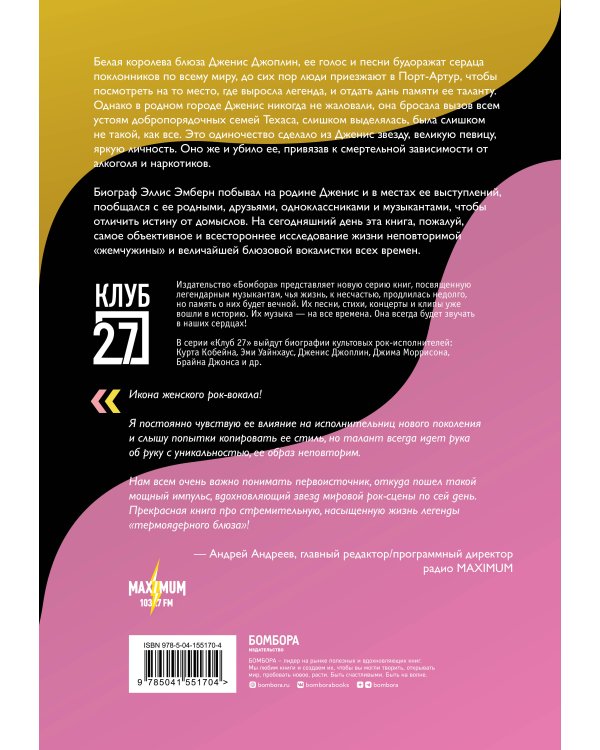 Дженис Джоплин - жемчужина рок-н-ролла