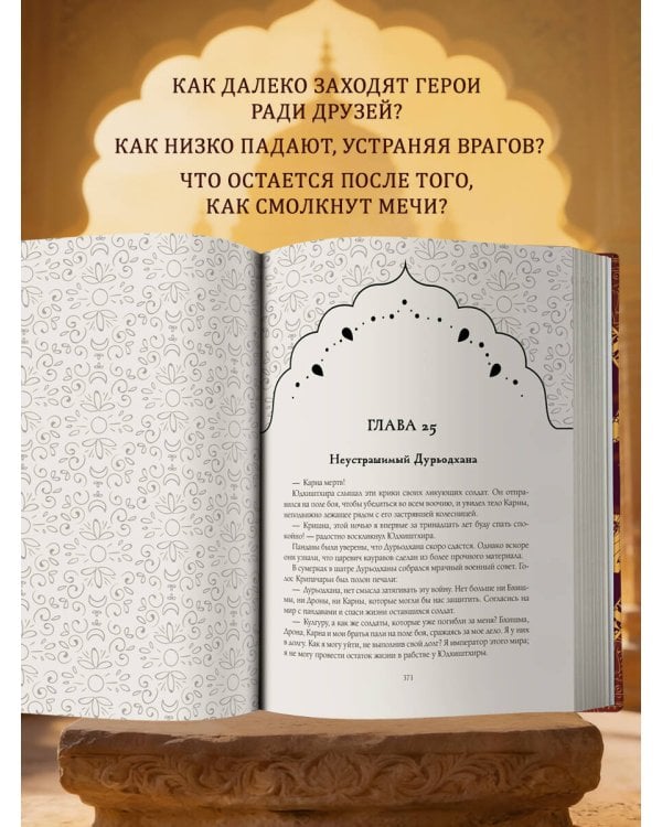 Махабхарата. Великий эпос Индии.