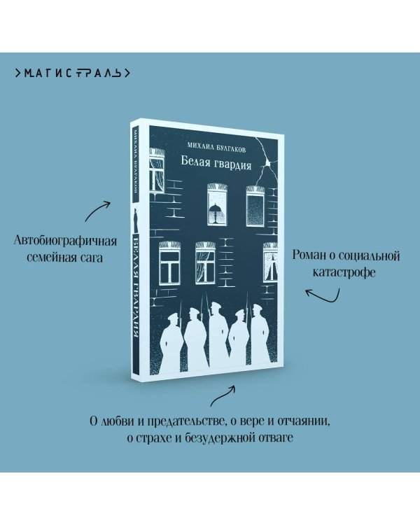 Белая гвардия