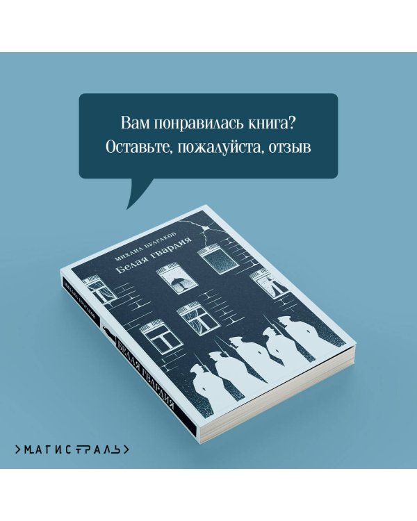 Белая гвардия