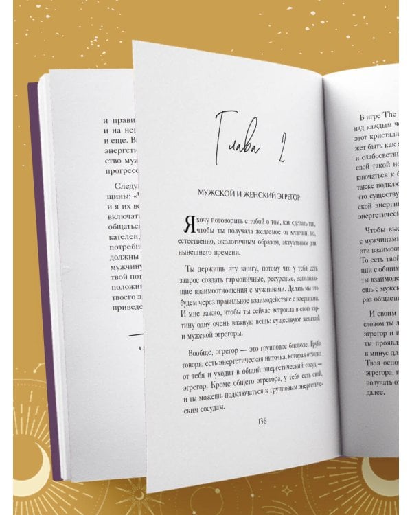 Код короля. Постройте свою любовь по дате рождения мужчины