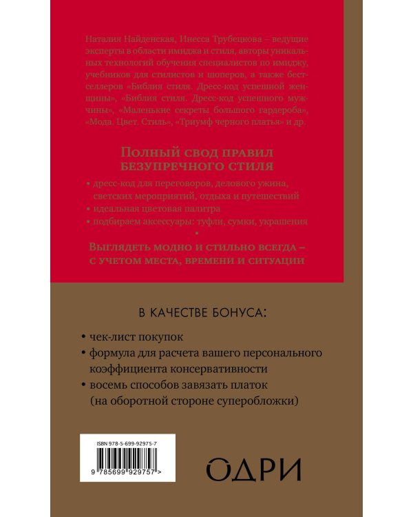 Золотые правила стиля. Дресс-код успешной женщины