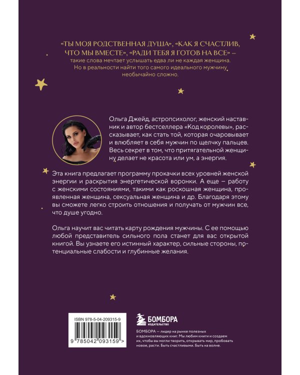 Код короля. Постройте свою любовь по дате рождения мужчины