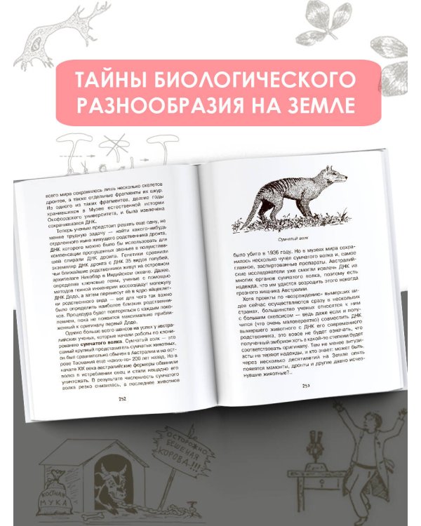 Загадки генетики