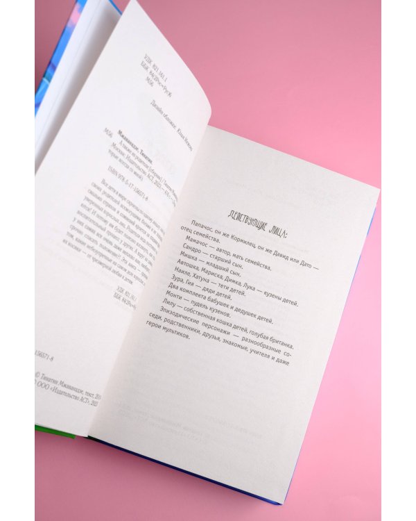 А также их родители