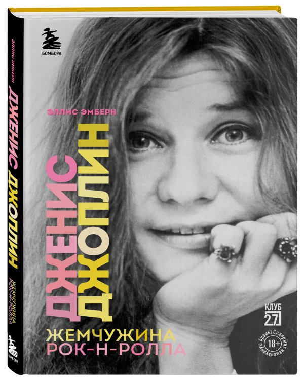 Дженис Джоплин - жемчужина рок-н-ролла