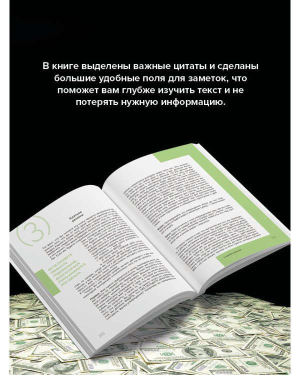 Думай и богатей! Самое полное издание, исправленное и дополненное