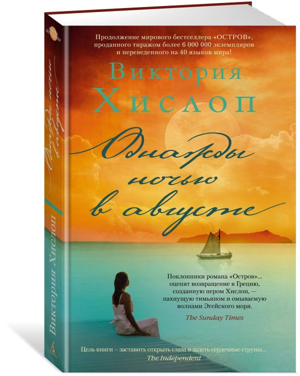 Однажды ночью в августе