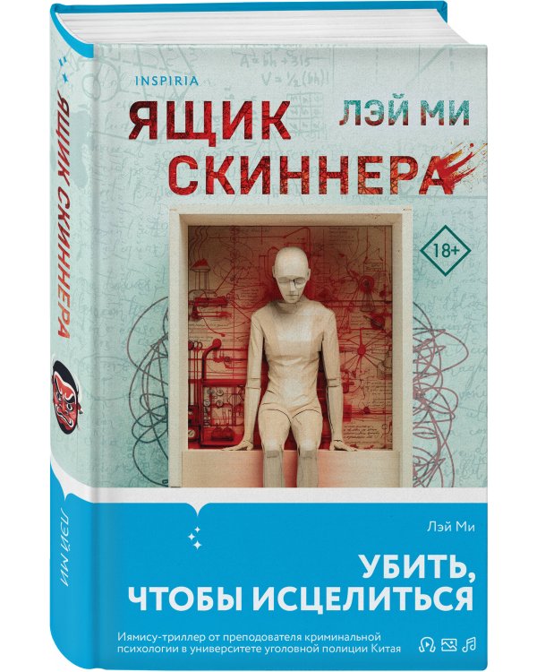 Лэй Ми. Комплект из 5 книг (Профайлер; Ящик Скиннера; Клинок молчания; Седьмой читатель; Тень мертвеца. Последнее дело Фан Му)