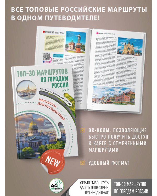 ТОП-30 маршрутов по городам России. Маршруты для путешествий