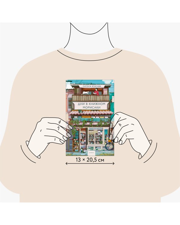 Дни в книжном Морисаки